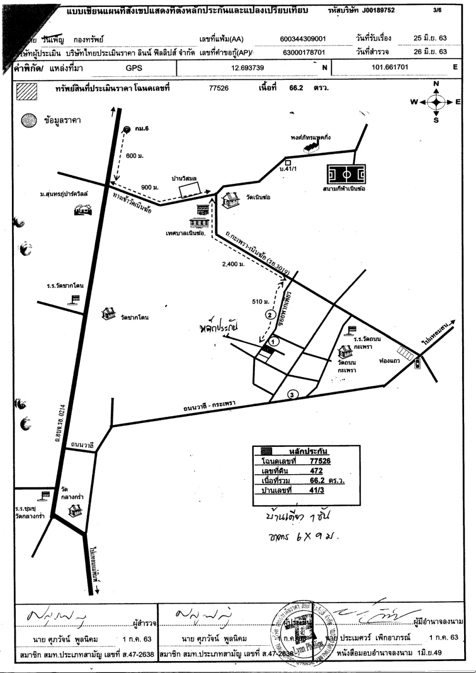 แผนที่ประกอบทรัพย์ 1