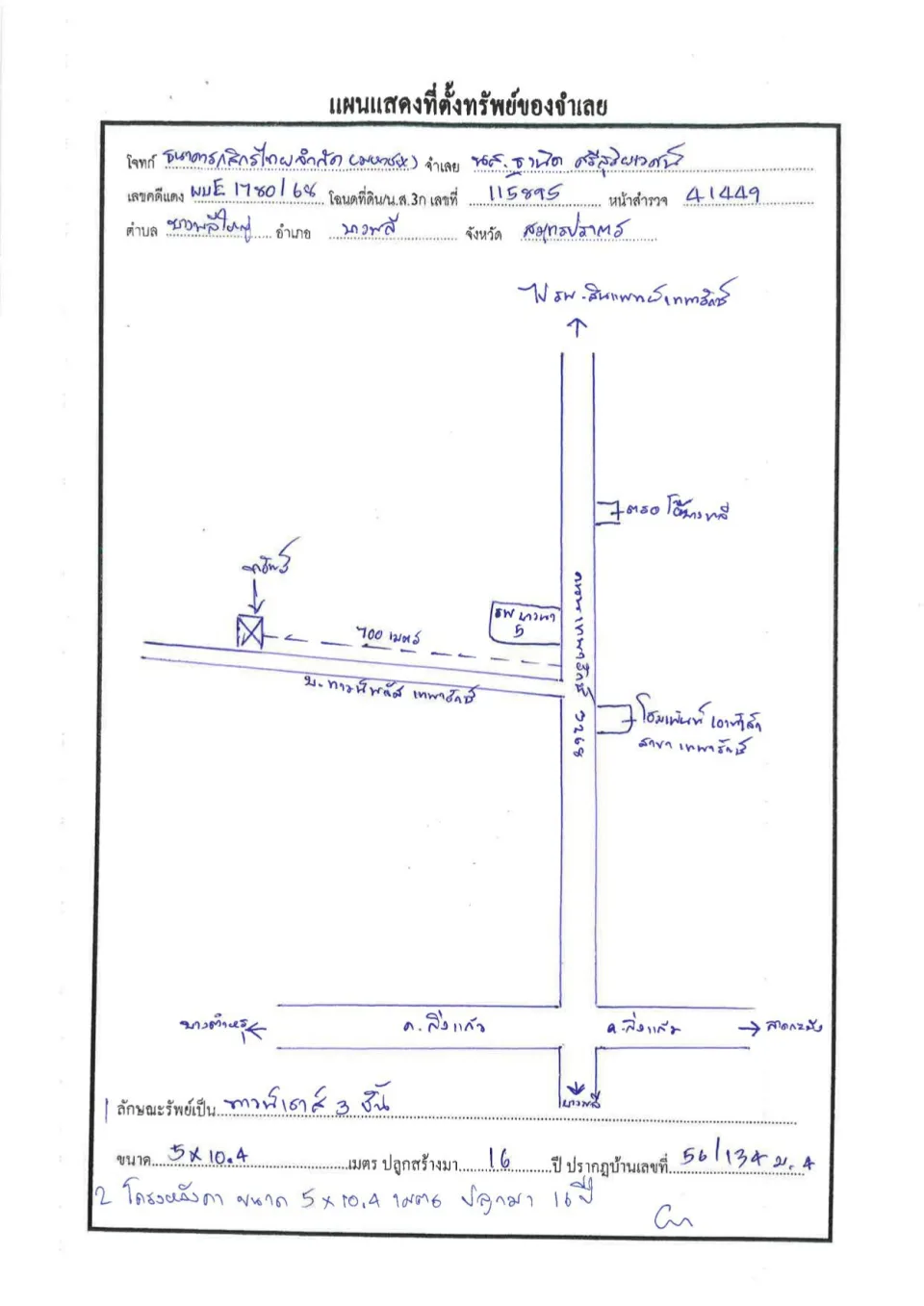 แผนที่ประกอบทรัพย์ 1