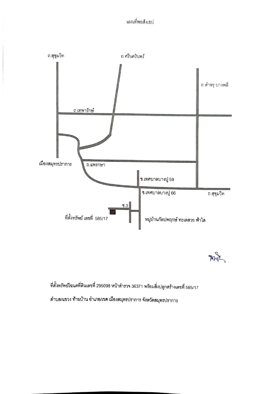 แผนที่ประกอบทรัพย์ 1