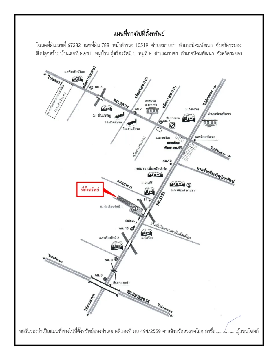 แผนที่ประกอบทรัพย์ 1