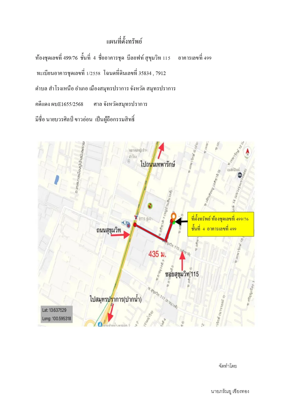 แผนที่ประกอบทรัพย์ 1