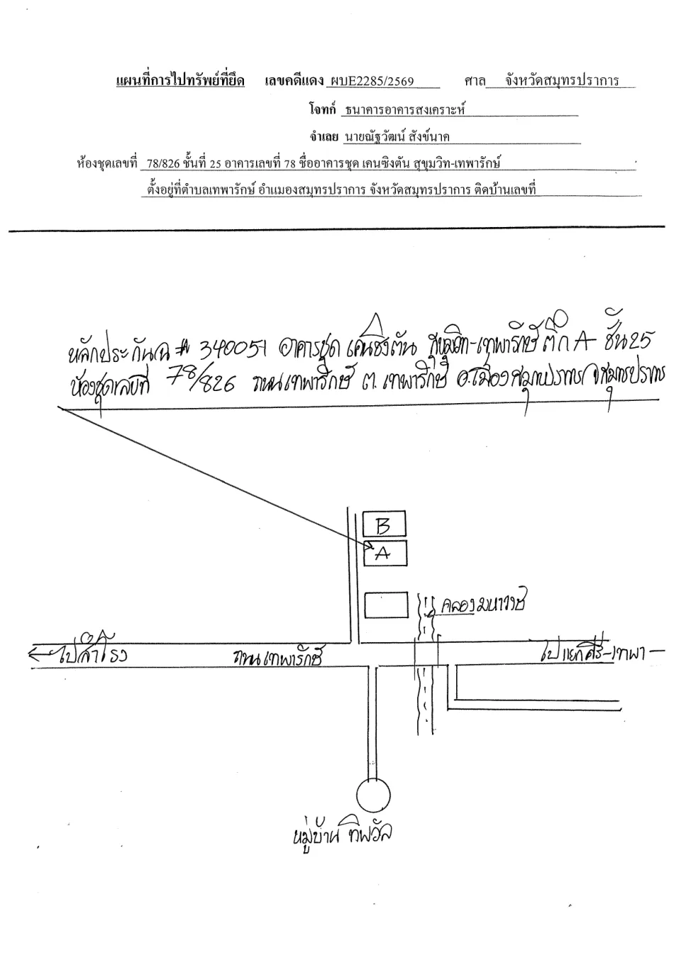 แผนที่ประกอบทรัพย์ 1