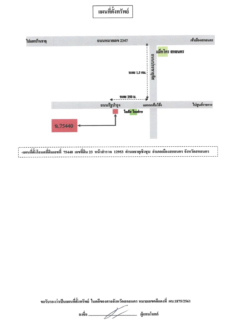 แผนที่ประกอบทรัพย์ 1