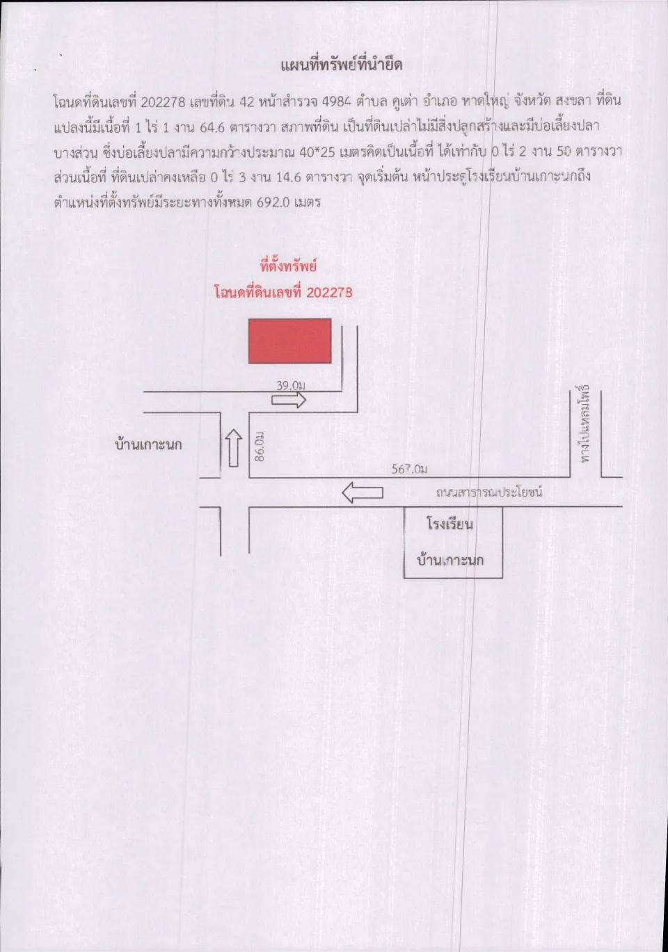 แผนที่ประกอบทรัพย์ 1