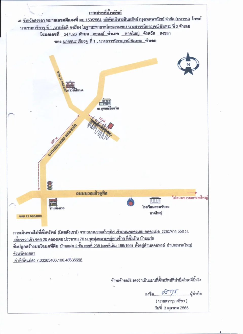 แผนที่ประกอบทรัพย์ 1