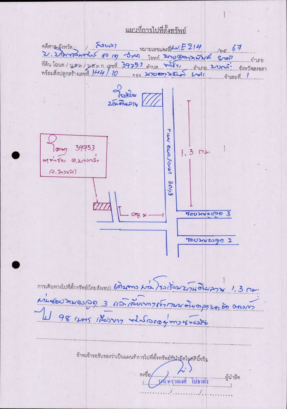 แผนที่ประกอบทรัพย์ 1
