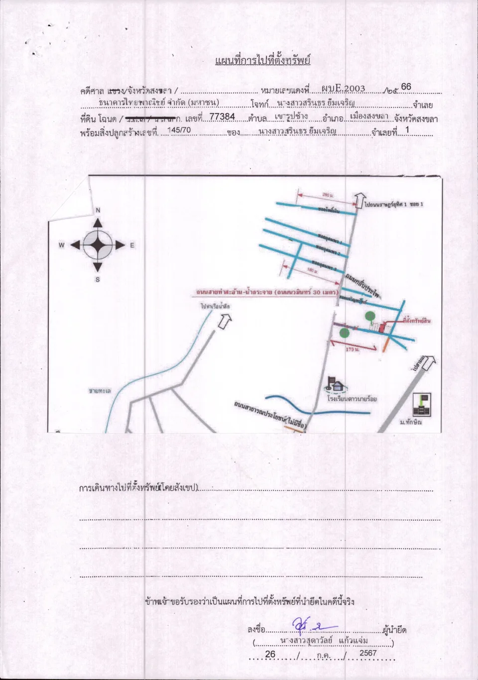แผนที่ประกอบทรัพย์ 1