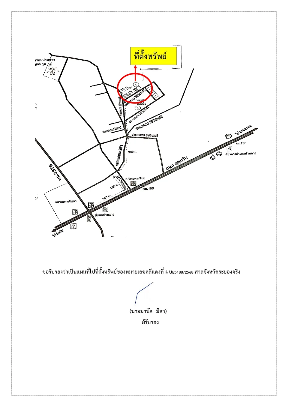 แผนที่ประกอบทรัพย์ 1