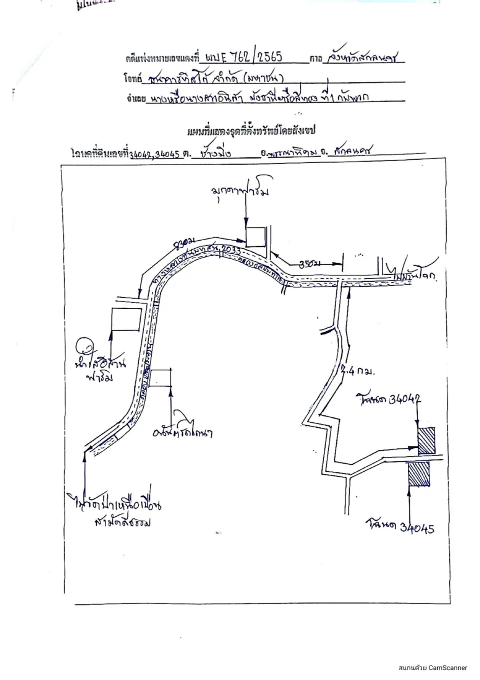แผนที่ประกอบทรัพย์ 2
