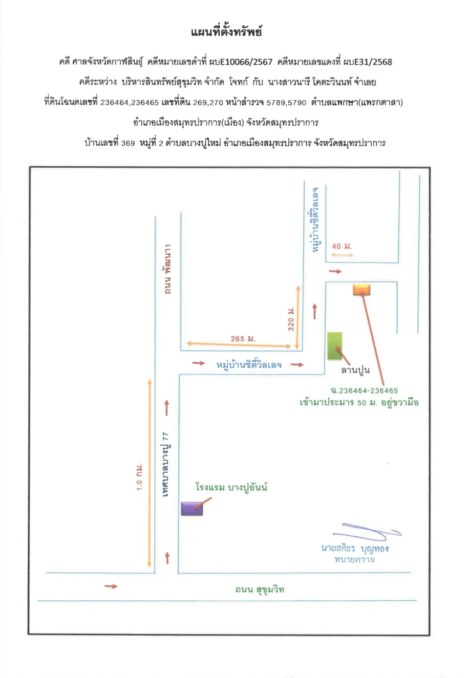 แผนที่ประกอบทรัพย์ 1
