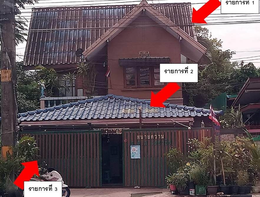 ขายทอดตลาด ที่ดินพร้อมสิ่งปลูกสร้าง ต.ไฮหย่อง อ.พังโคน จ.สกลนคร