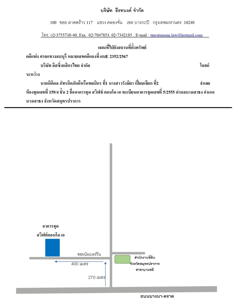 แผนที่ประกอบทรัพย์ 1