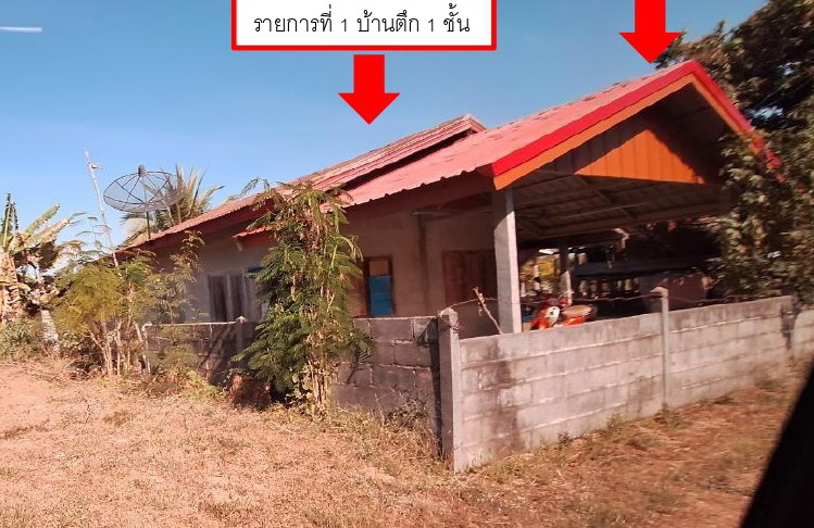 ขายทอดตลาด ที่ดินพร้อมสิ่งปลูกสร้าง ต.แร่ อ.พังโคน จ.สกลนคร
