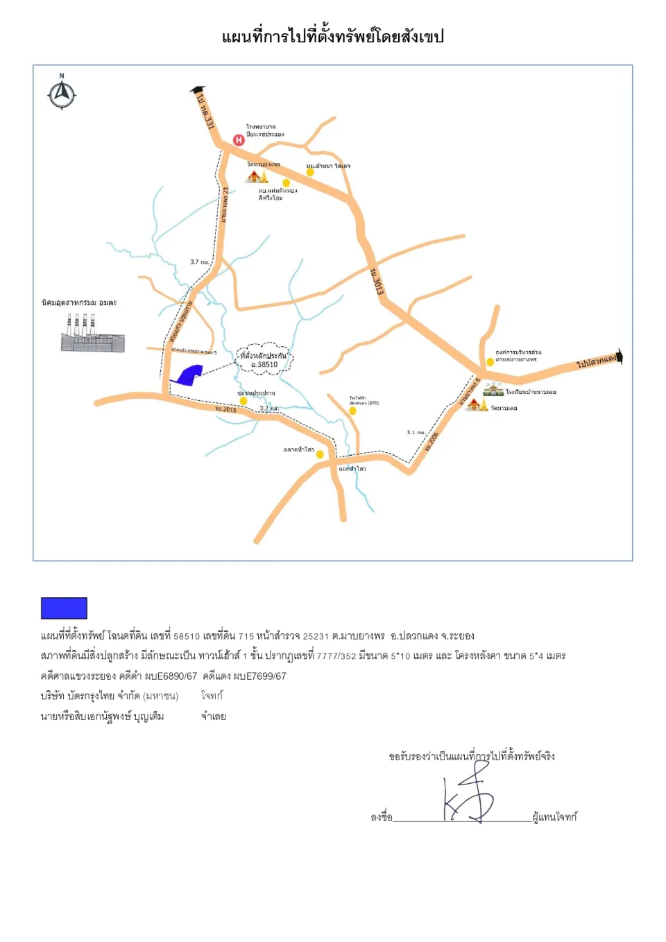 แผนที่ประกอบทรัพย์ 1