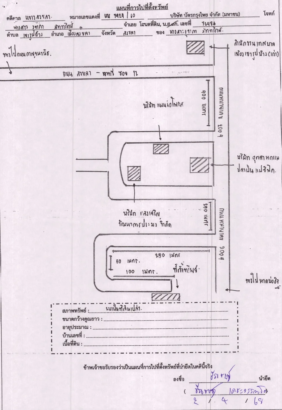 แผนที่ประกอบทรัพย์ 1