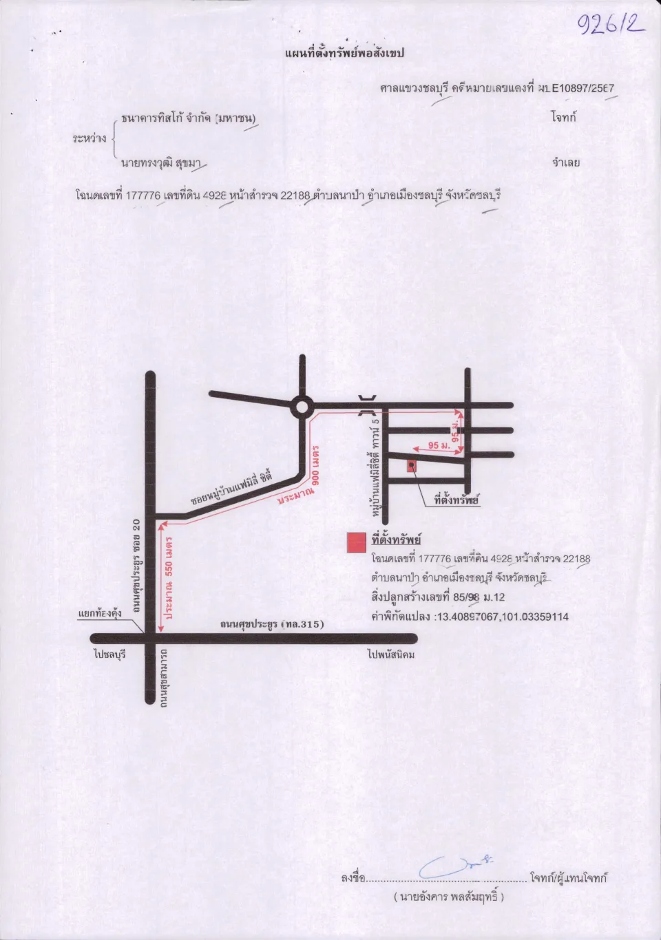 แผนที่ประกอบทรัพย์ 1