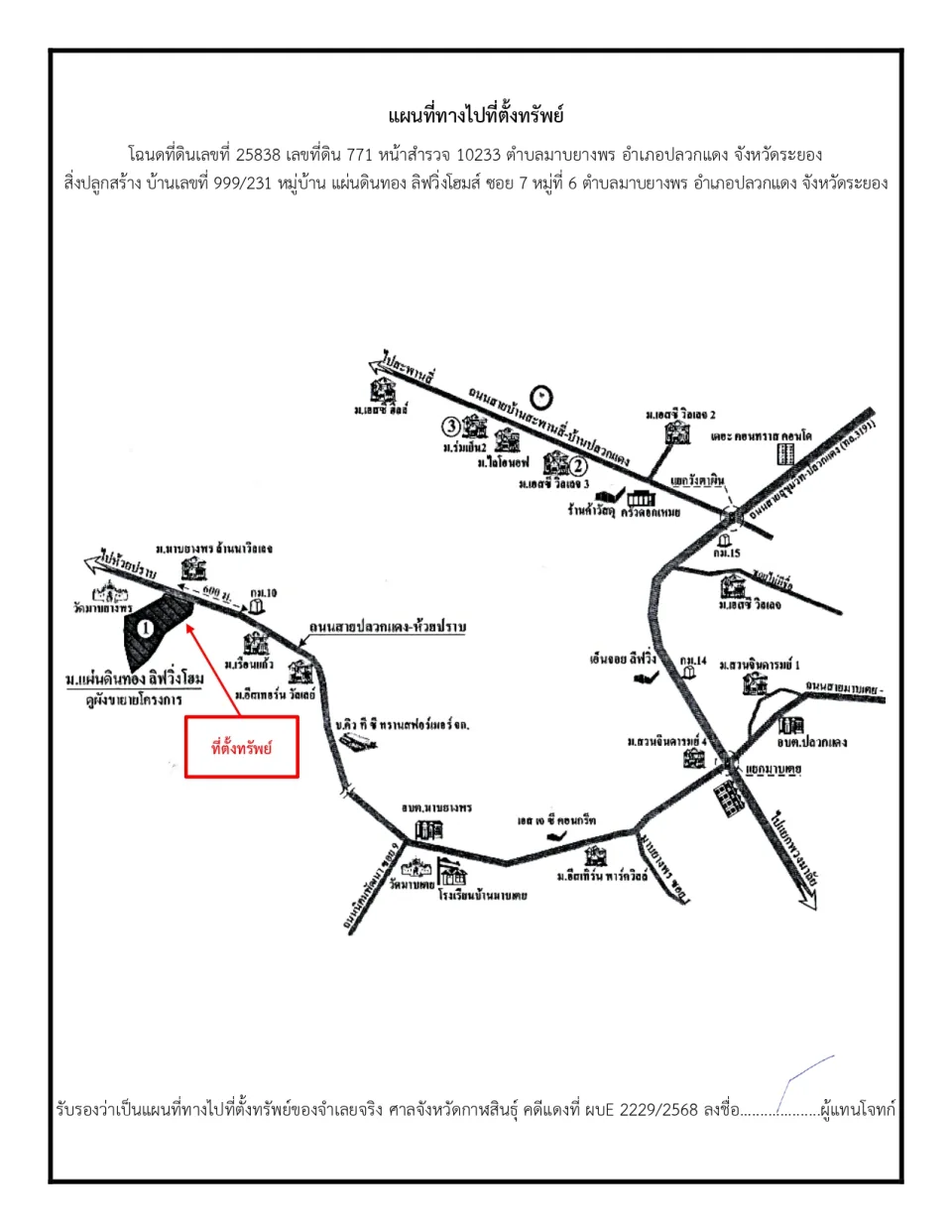 แผนที่ประกอบทรัพย์ 1