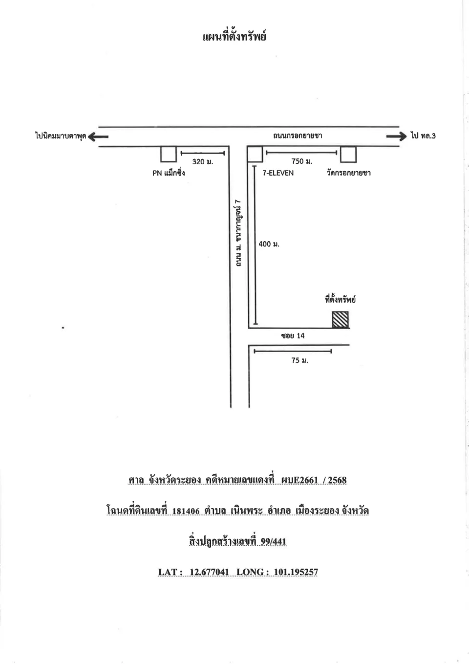 แผนที่ประกอบทรัพย์ 1