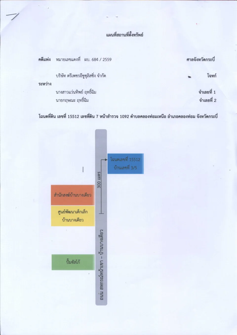 แผนที่ประกอบทรัพย์ 1