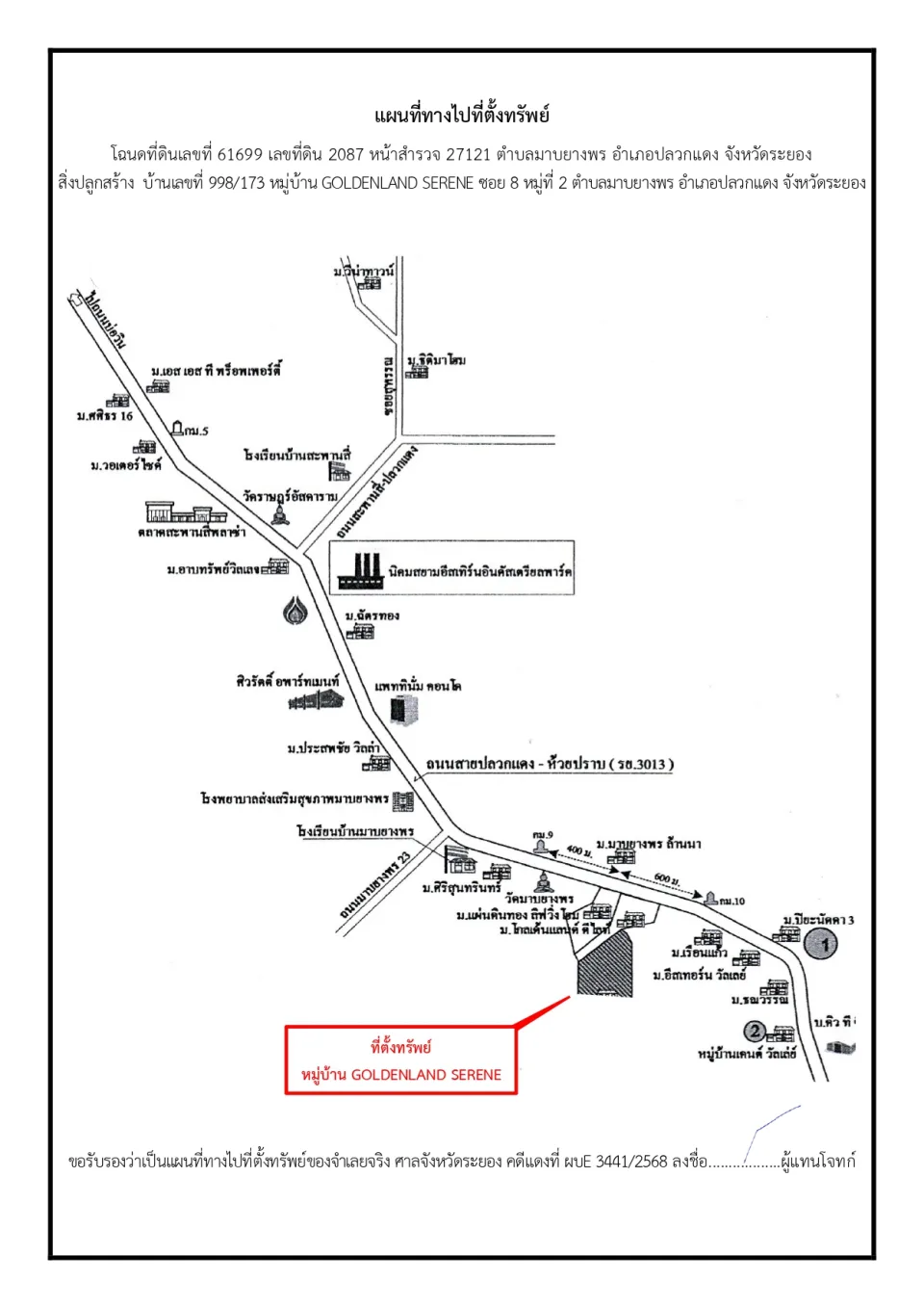 แผนที่ประกอบทรัพย์ 1