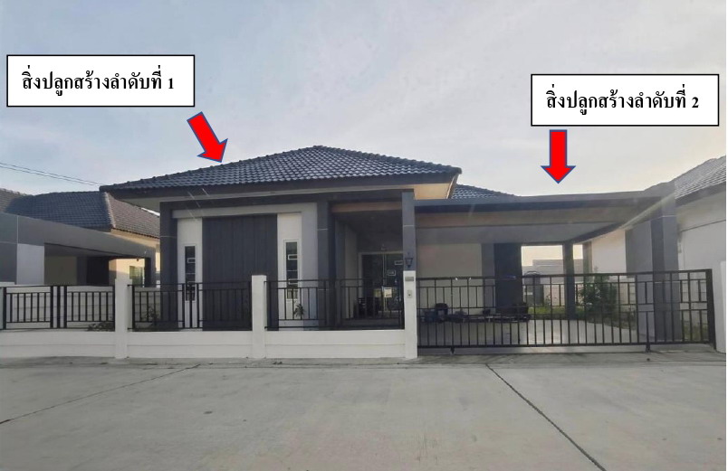 ขายทอดตลาด ที่ดินพร้อมสิ่งปลูกสร้าง ต.พนานิคม อ.นิคมพัฒนา จ.ระยอง