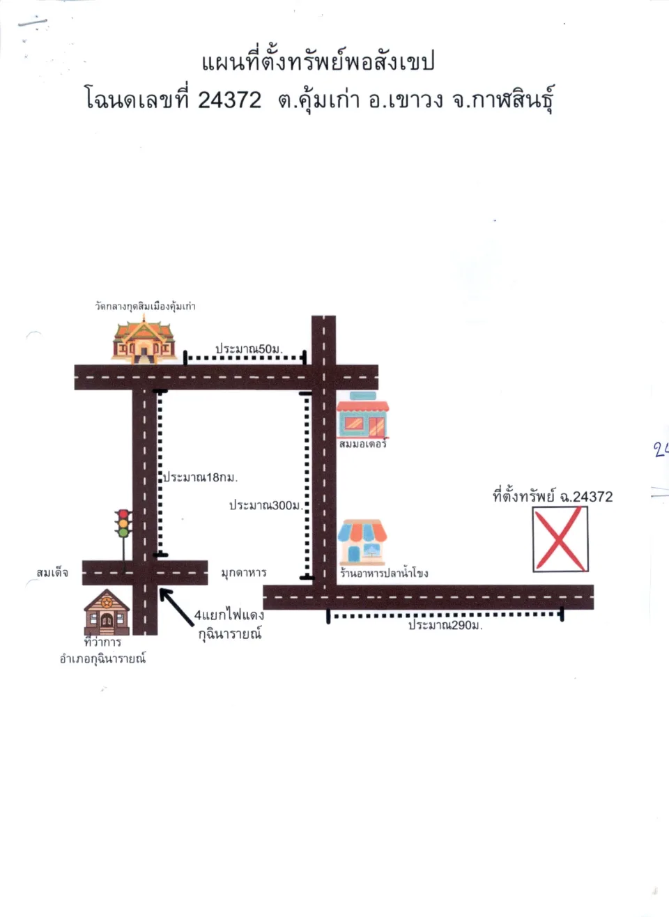 แผนที่ประกอบทรัพย์ 3
