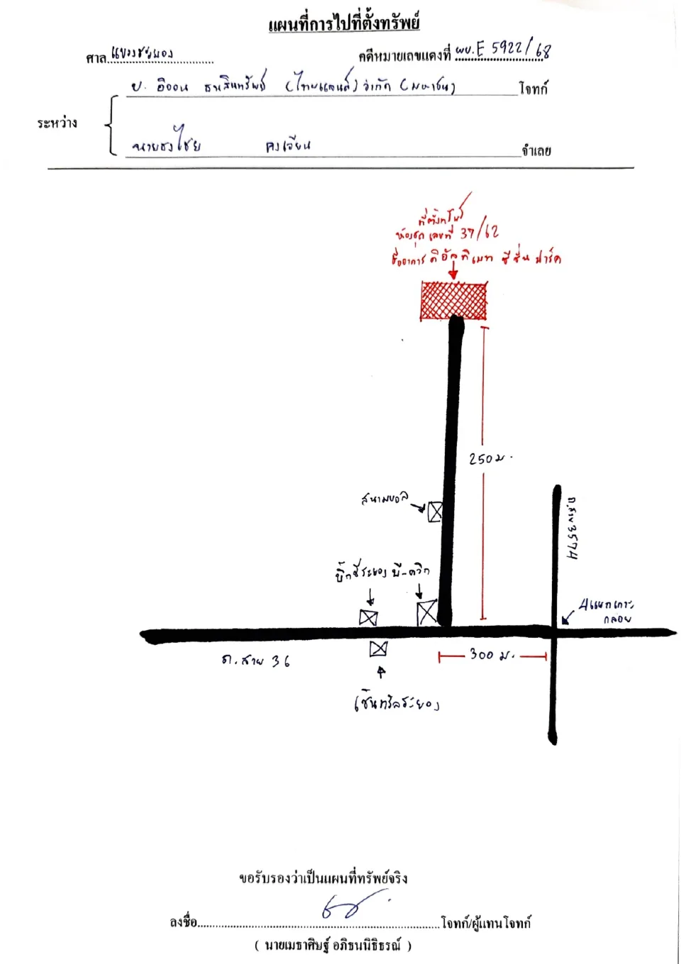แผนที่ประกอบทรัพย์ 1