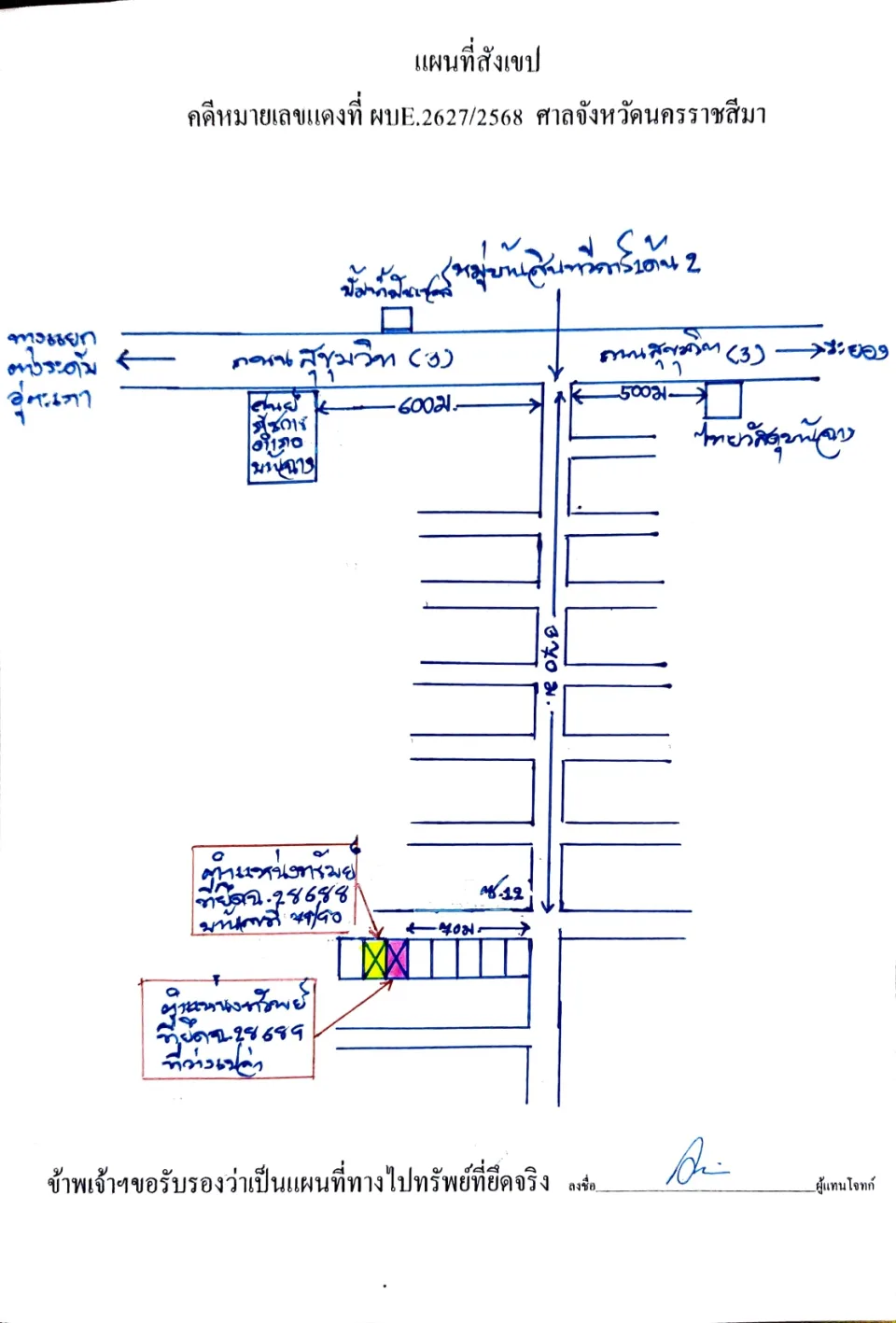 แผนที่ประกอบทรัพย์ 1