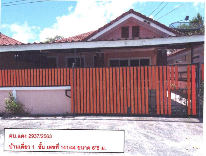 ขายทอดตลาด ที่ดินพร้อมสิ่งปลูกสร้าง ต.บ้านฉาง อ.บ้านฉาง จ.ระยอง