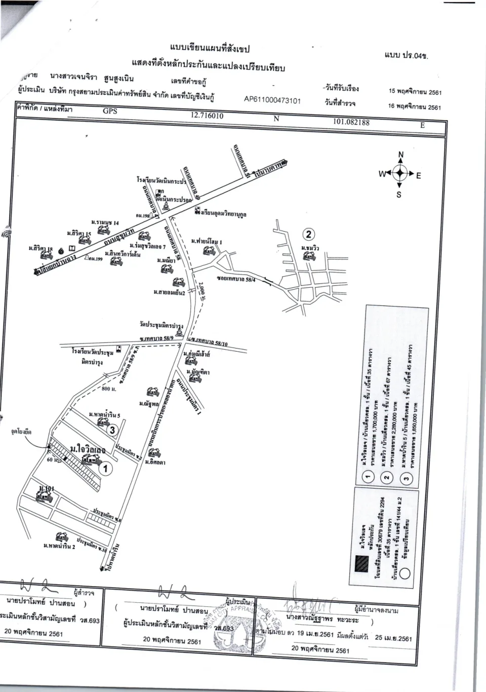แผนที่ประกอบทรัพย์ 1