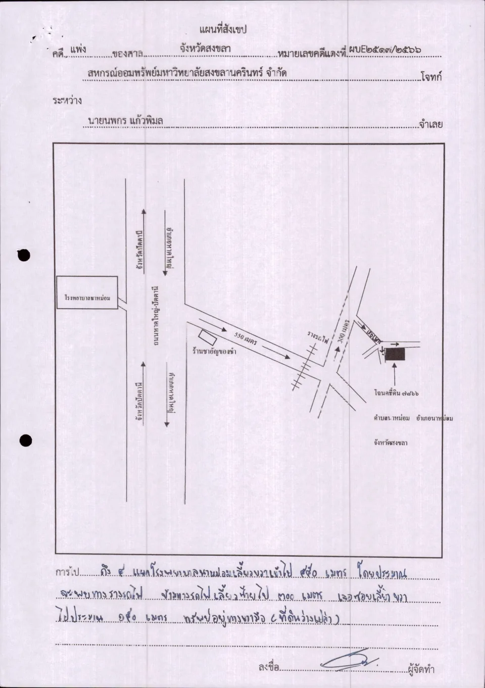 แผนที่ประกอบทรัพย์ 1