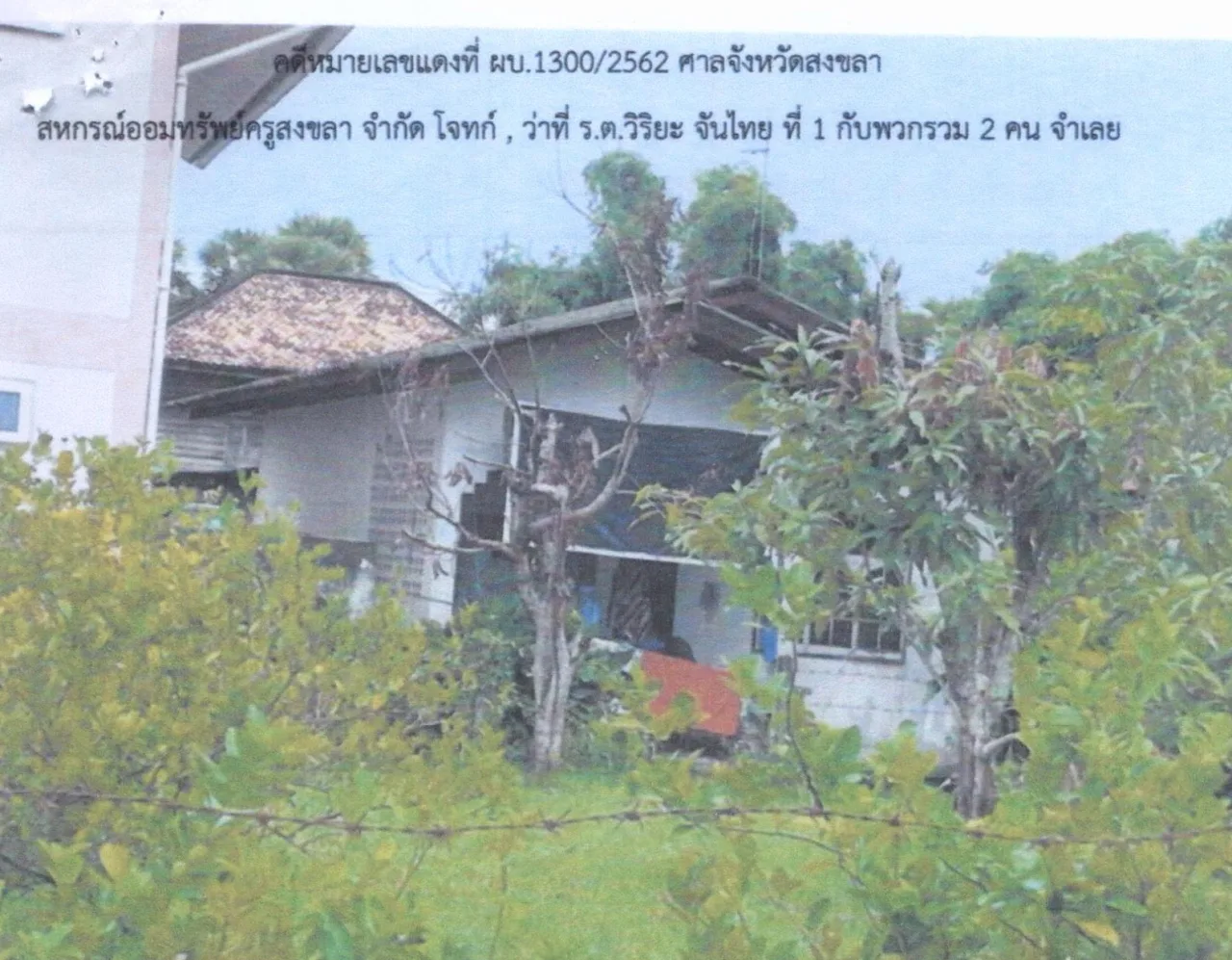 ขายทอดตลาด ที่ดินพร้อมสิ่งปลูกสร้าง ต.วัดขนุน อ.สิงหนคร จ.สงขลา