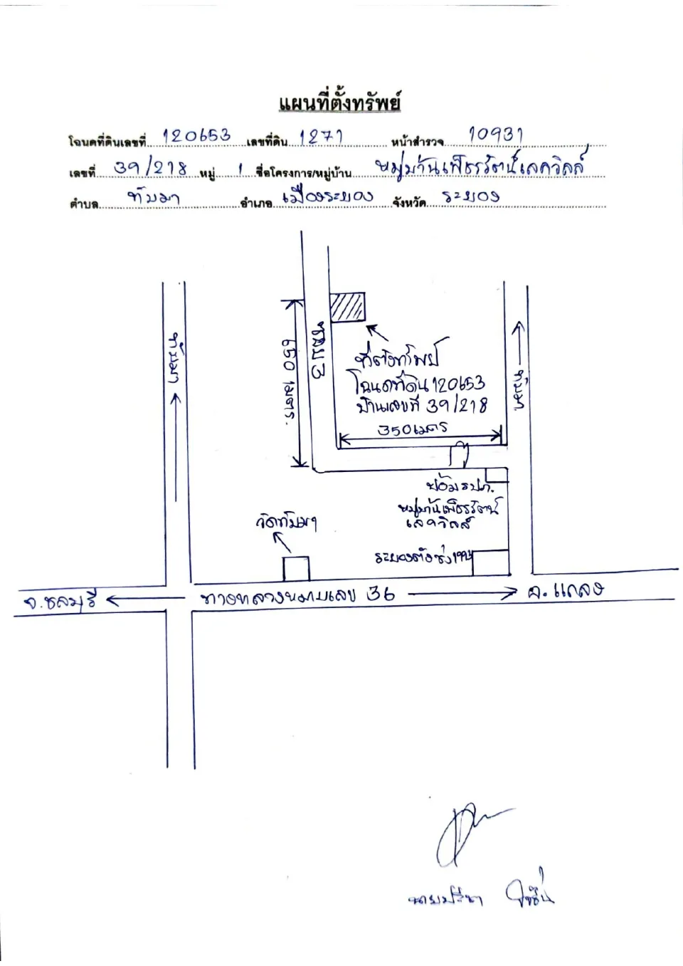 แผนที่ประกอบทรัพย์ 1