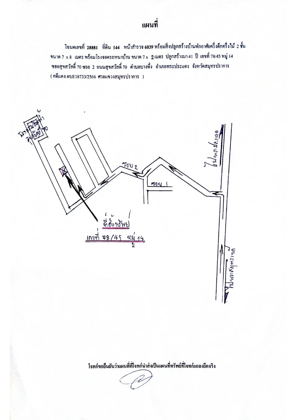 แผนที่ประกอบทรัพย์ 1