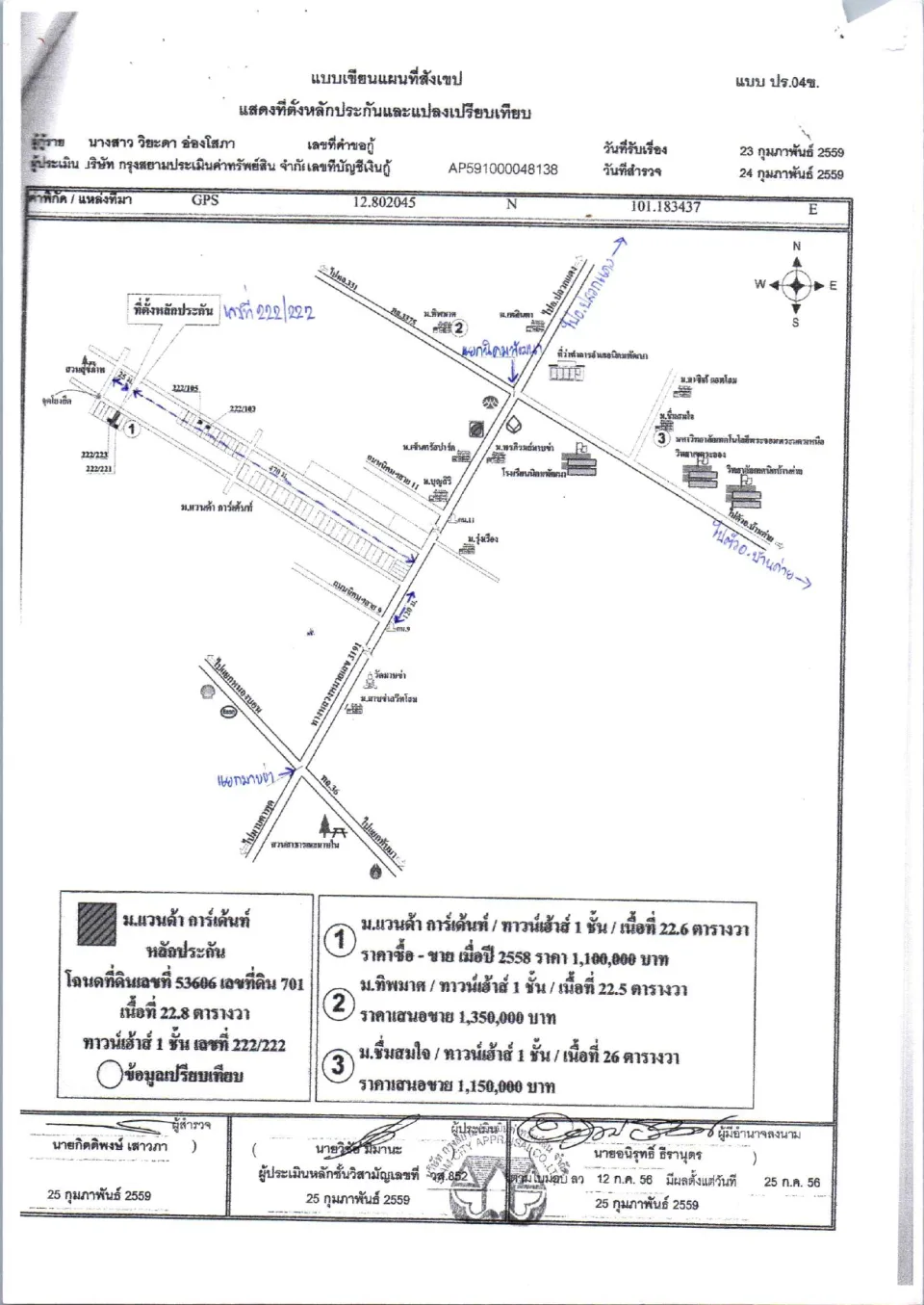 แผนที่ประกอบทรัพย์ 1