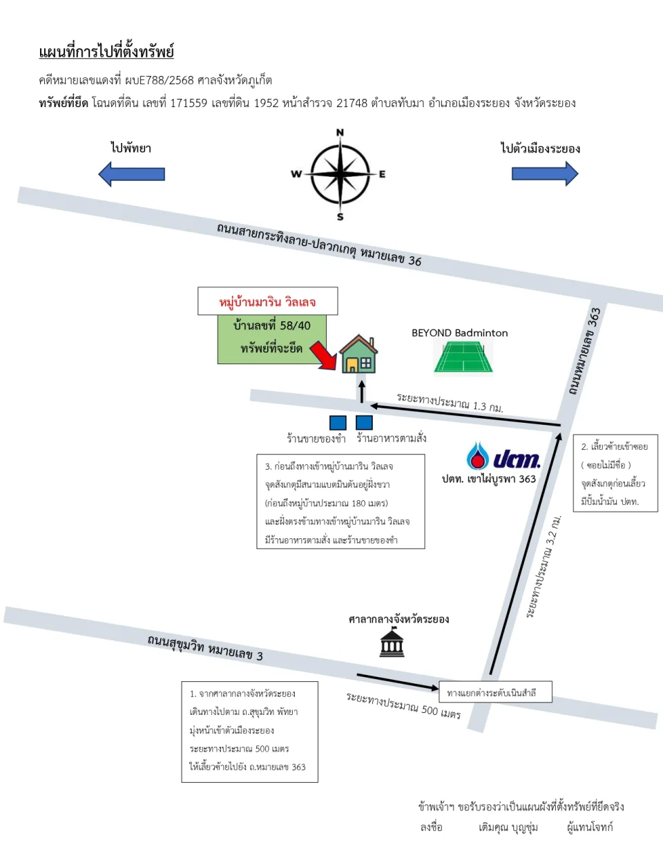 แผนที่ประกอบทรัพย์ 1