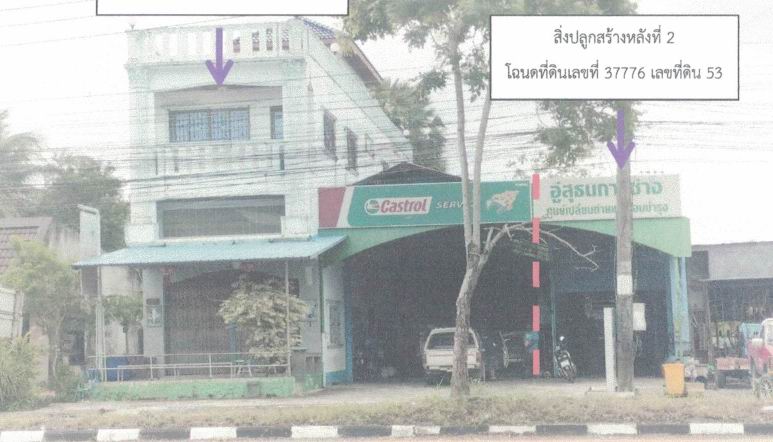 ขายทอดตลาด ที่ดินพร้อมสิ่งปลูกสร้าง ต.ปากแตระ อ.ระโนด จ.สงขลา