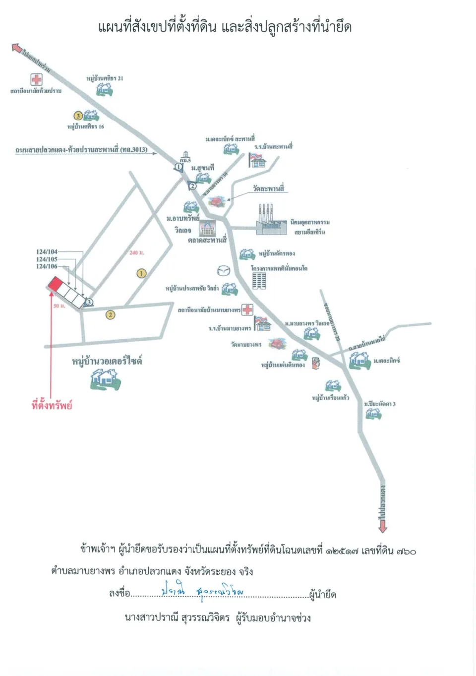 แผนที่ประกอบทรัพย์ 1