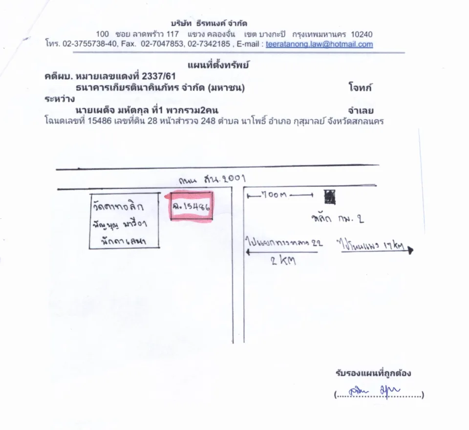 แผนที่ประกอบทรัพย์ 1