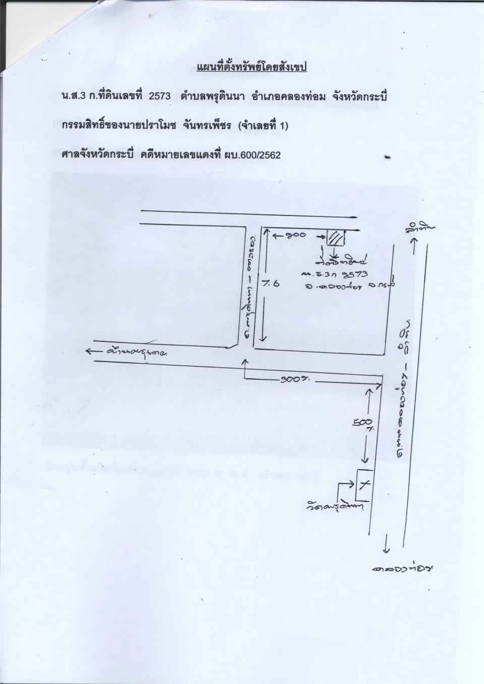 แผนที่ประกอบทรัพย์ 1