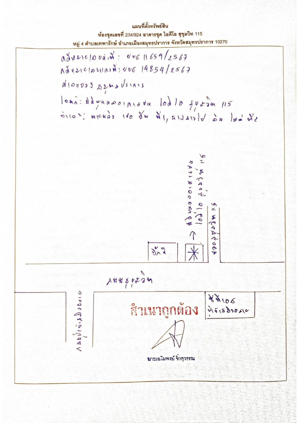 แผนที่ประกอบทรัพย์ 1