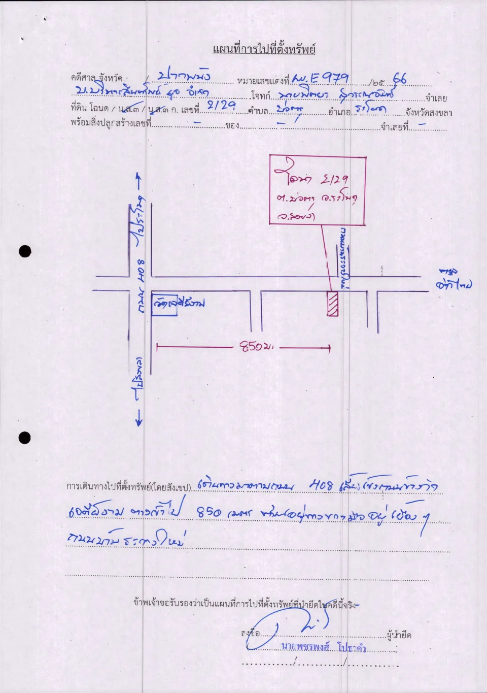 แผนที่ประกอบทรัพย์ 2