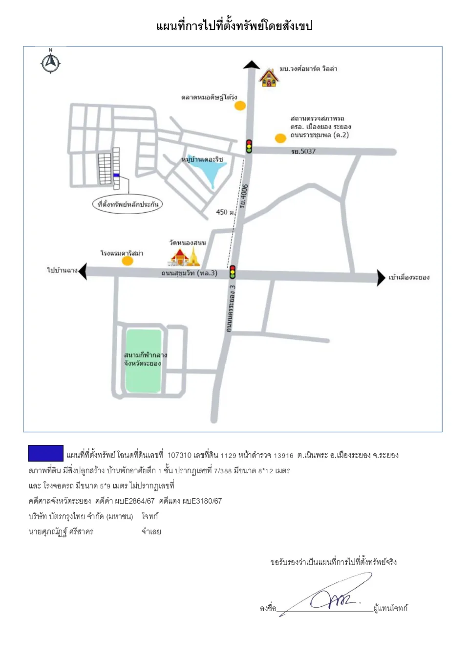 แผนที่ประกอบทรัพย์ 1