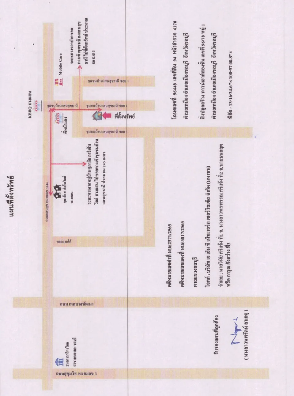 แผนที่ประกอบทรัพย์ 1