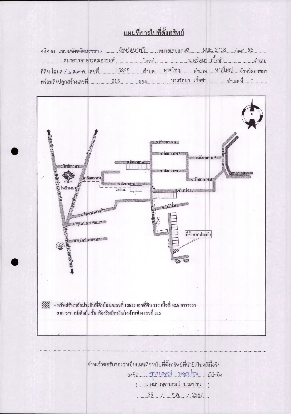 แผนที่ประกอบทรัพย์ 1