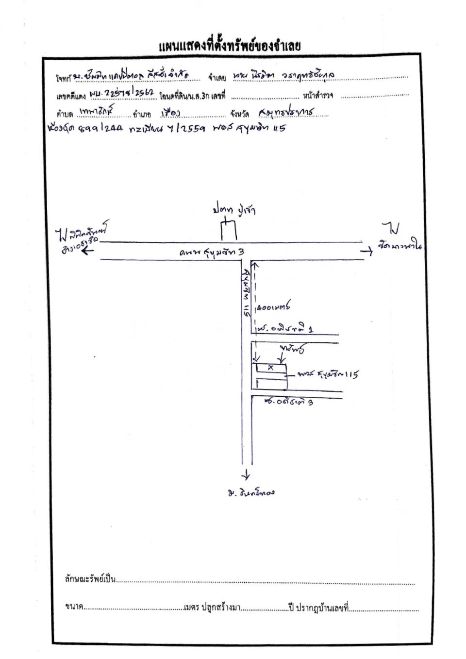 แผนที่ประกอบทรัพย์ 1