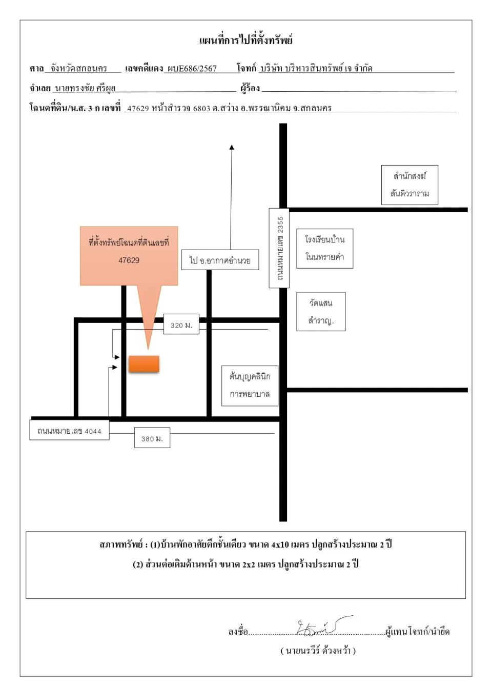 แผนที่ประกอบทรัพย์ 1