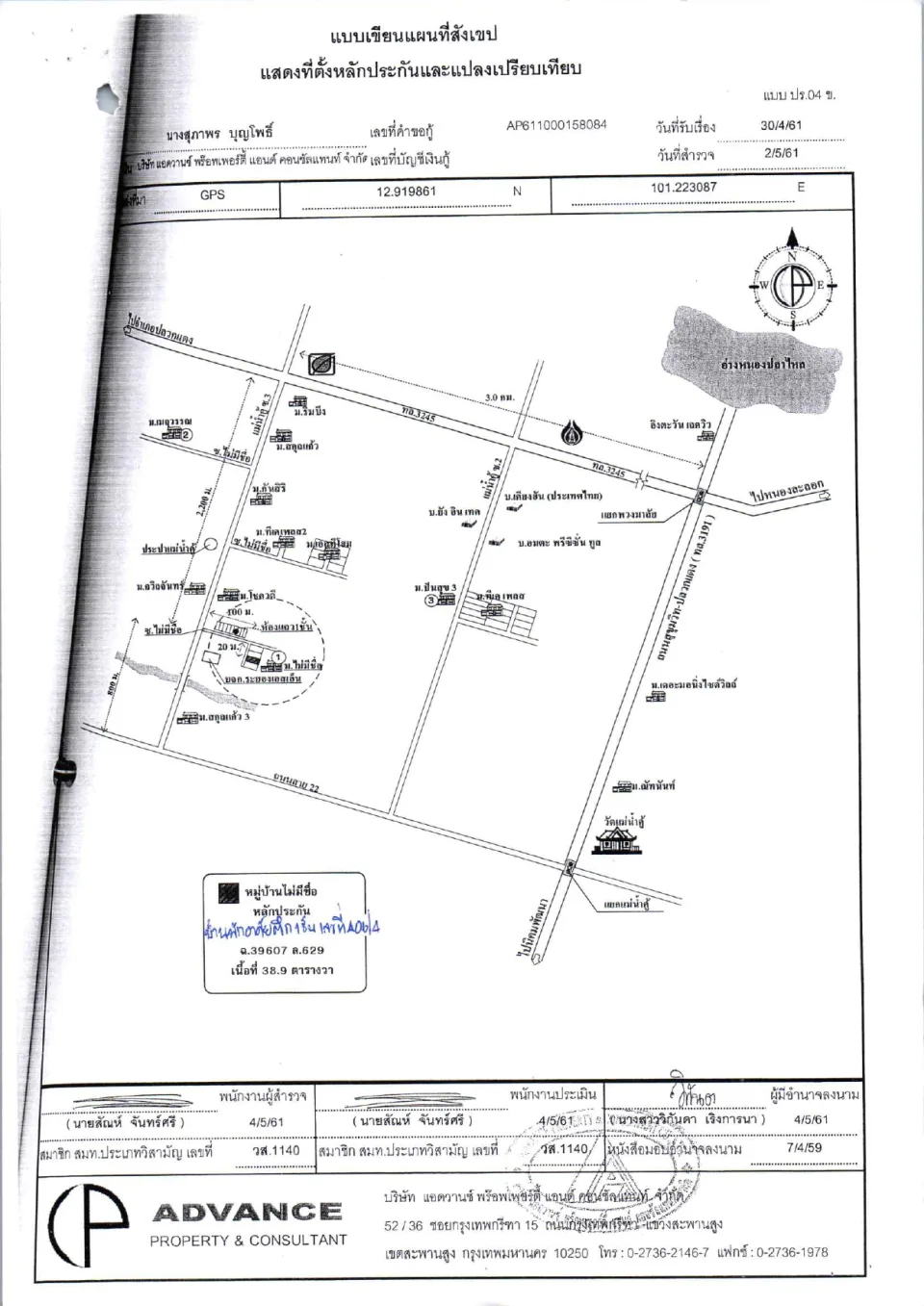 แผนที่ประกอบทรัพย์ 1