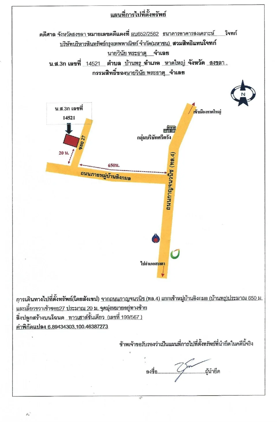 แผนที่ประกอบทรัพย์ 1
