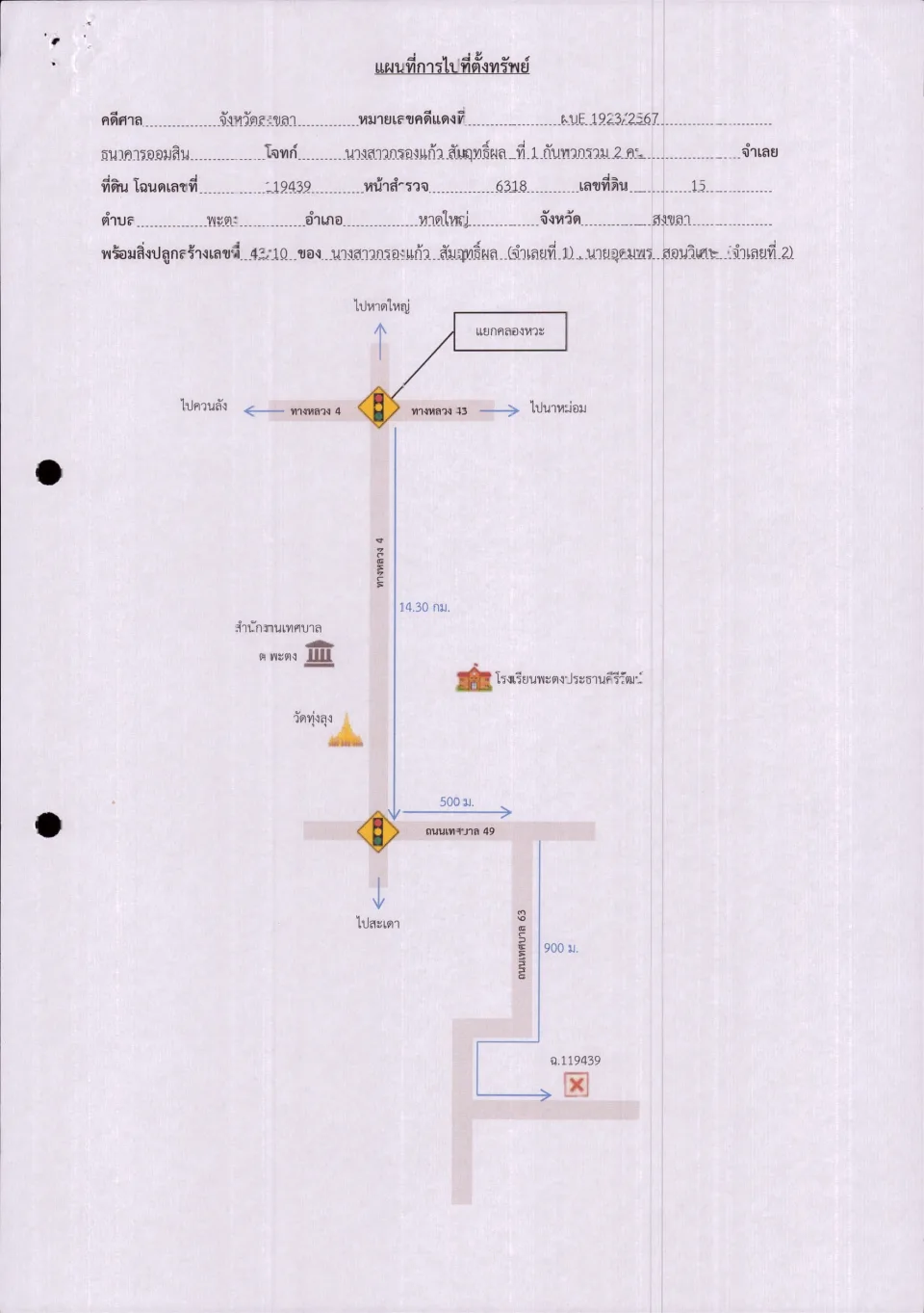 แผนที่ประกอบทรัพย์ 1